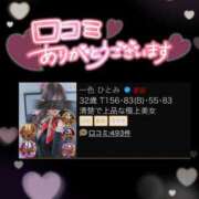ヒメ日記 2024/12/14 17:15 投稿 一色 ひとみ コンフォート