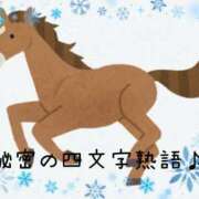 岩崎　ゆり 1月31日 M様のお礼 Eureka！EGOIST～エゴイスト～-美とエロスの饗宴