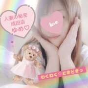 ヒメ日記 2025/05/03 10:43 投稿 ゆめ 人妻の秘密成田店