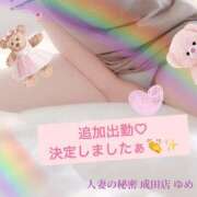 ヒメ日記 2025/05/06 13:36 投稿 ゆめ 人妻の秘密成田店