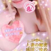 ヒメ日記 2026/05/03 08:37 投稿 ゆめ 人妻の秘密成田店