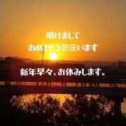 ヒメ日記 2025/01/02 09:12 投稿 きくの 熟女家 ミナミエリア店