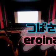 ヒメ日記 2024/10/14 12:30 投稿 つばさ eroina