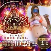 ヒメ日記 2025/09/29 00:20 投稿 えま 横浜風俗　寝取られたいオンナ達…生