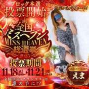 ヒメ日記 2025/11/12 14:11 投稿 えま 横浜風俗　寝取られたいオンナ達…生