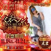 ヒメ日記 2025/11/18 06:45 投稿 えま 横浜風俗　寝取られたいオンナ達…生