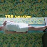 ヒメ日記 2025/02/05 05:24 投稿 小鳥遊 とあ 快楽園 大阪梅田