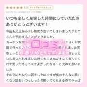 モエ 【お礼写メ日記】 ラブコレクション