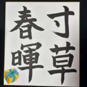 ヒメ日記 2026/01/08 12:49 投稿 おな もんぜつちじょ本店