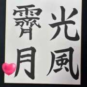 ヒメ日記 2026/01/24 15:19 投稿 おな もんぜつちじょ本店