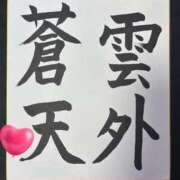 ヒメ日記 2026/01/29 16:16 投稿 おな Hips悶絶痴女倶楽部 池袋