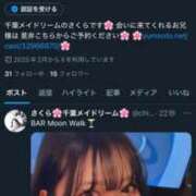 ヒメ日記 2025/02/07 01:21 投稿 さくら 千葉メイドリーム（ユメオト）