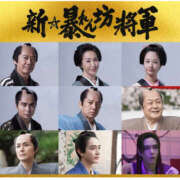 ヒメ日記 2025/01/04 21:44 投稿 なぎさ 美熟女倶楽部Hip's 春日部店