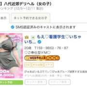 もえ♡看護学生♡いちゃいちゃ大好き♡ ⭐️⭐️⭐️ ぴゅあぱい＆ぷりてぃ♡ぴゅあグループ誠実すぎる風俗♡返金保証店♡八代宇土