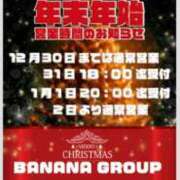 きょうこ 2025🍌よ〜あと二日❣️ 完熟ばなな新宿