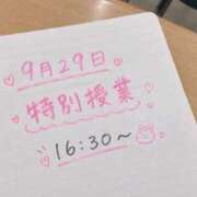 ヒメ日記 2026/09/29 14:16 投稿 ぷりん 特別授業