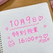 ヒメ日記 2026/10/09 10:15 投稿 ぷりん 特別授業