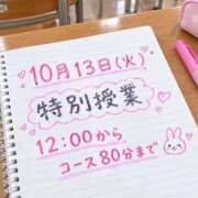 ヒメ日記 2026/10/13 09:05 投稿 ぷりん 特別授業