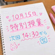 ヒメ日記 2026/10/15 10:05 投稿 ぷりん 特別授業