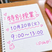 ヒメ日記 2026/10/19 19:35 投稿 ぷりん 特別授業