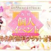 ヒメ日記 2025/04/23 09:07 投稿 うらら 三つ乱本館