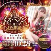 ヒメ日記 2025/09/18 09:17 投稿 うらら 三つ乱本館