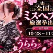 ヒメ日記 2026/09/29 09:27 投稿 うらら 三つ乱本館