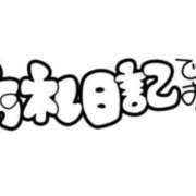 ヒメ日記 2025/09/27 13:35 投稿 ちはる 福岡飯塚田川ちゃんこ