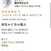 ヒメ日記 2025/01/27 15:27 投稿 桃乃木ひより ユニティ神戸西・明石 人妻熟女