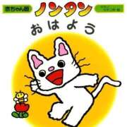 ヒメ日記 2025/01/26 12:15 投稿 みちる 電車ごっこ