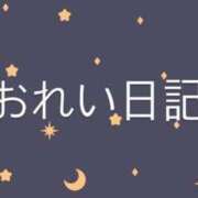 ヒメ日記 2025/07/12 16:50 投稿 みちる 電車ごっこ