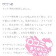 ヒメ日記 2025/01/15 18:55 投稿 かぐや 秋葉原コスプレ学園(AKG)