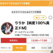 ヒメ日記 2025/07/19 13:08 投稿 りりか【純度100％真正ドM】 なすがママされるがママ 宇都宮