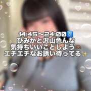 ヒメ日記 2025/11/26 15:00 投稿 ひみか 奥様特急新潟店