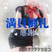 ヒメ日記 2025/01/24 12:50 投稿 ちなつ 奥鉄オクテツ奈良