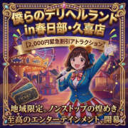 ヒメ日記 2026/03/02 21:46 投稿 まりな ぼくらのデリヘルランドin春日部・久喜店