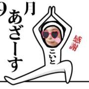 ヒメ日記 2026/10/01 13:49 投稿 こいと 完熟ばなな札幌・すすきの