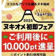 ヒメ日記 2025/01/03 08:31 投稿 きらり 即アポ奥さん〜名古屋店〜
