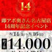 きらり 今日からのイベント 即アポ奥さん〜名古屋店〜