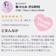 瞳-ひとみ【FG系列】 ◯◯ぽくてドキドキ♡ ほんとうの人妻 厚木店【FG系列】