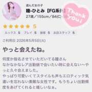 瞳-ひとみ【FG系列】 口コミありがとう♡ ほんとうの人妻 厚木店【FG系列】