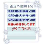 ヒメ日記 2024/12/21 17:36 投稿 ちよ 熟女＆人妻＆ぽっちゃり倶楽部