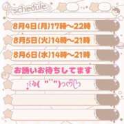 ヒメ日記 2025/08/03 20:30 投稿 ちよ 熟女＆人妻＆ぽっちゃり倶楽部