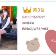 ヒメ日記 2025/01/07 18:18 投稿 のの BAD COMPANY（バッドカンパニー）