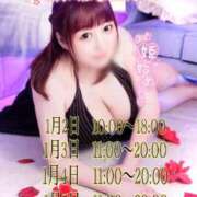 ヒメ日記 2025/01/01 16:06 投稿 杏珠★ Club夢