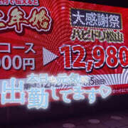ヒメ日記 2024/12/29 17:20 投稿 まひろ ハピネス東京