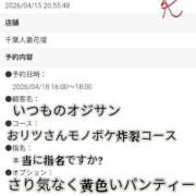 ヒメ日記 2026/04/16 12:54 投稿 りつか 千葉人妻花壇