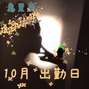 しゅん★ 10月の出勤予定 恵里亜(エリア)