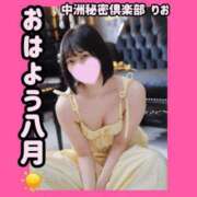 ヒメ日記 2025/08/01 07:45 投稿 りお 中洲秘密倶楽部