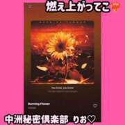 ヒメ日記 2025/09/01 10:25 投稿 りお 中洲秘密倶楽部